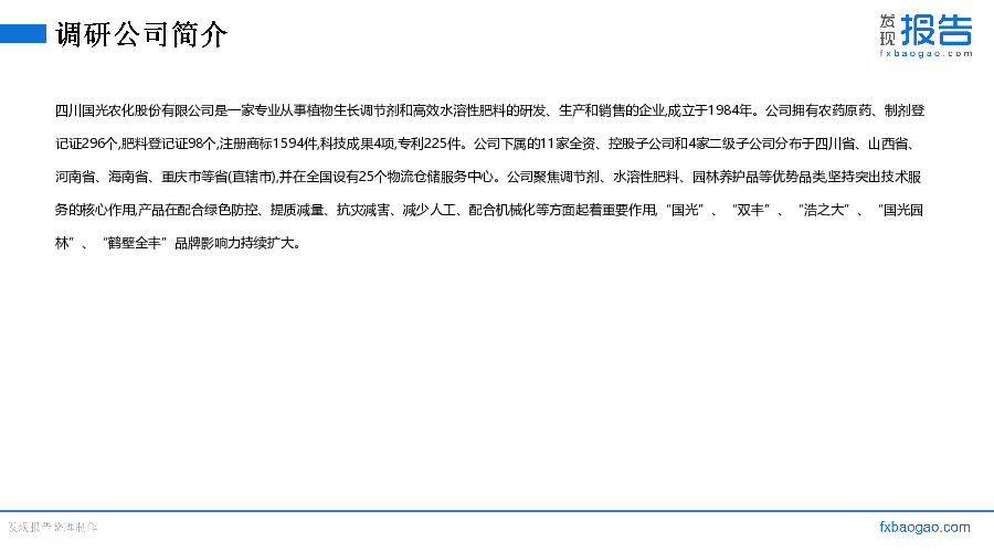 国光股份机构调研纪要